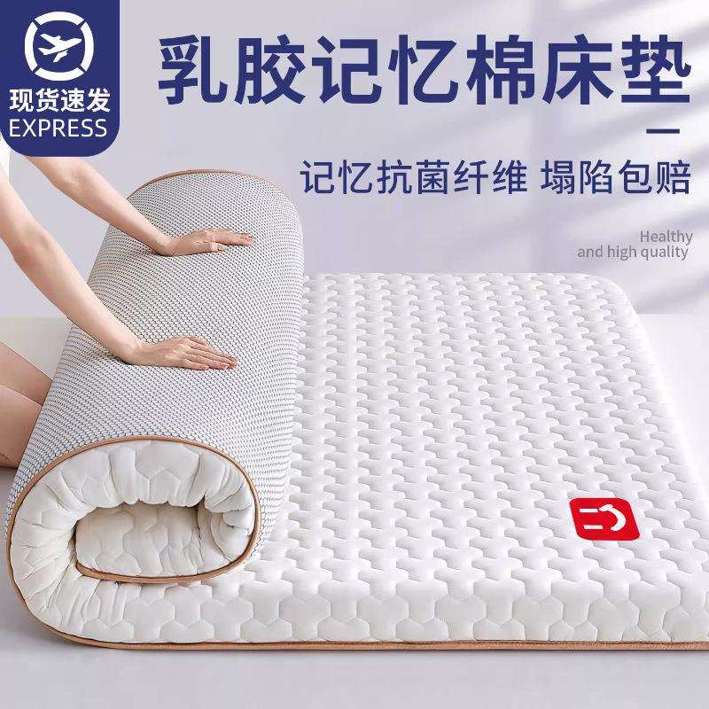 乳胶记忆棉床垫软垫家用卧室海绵垫子宿舍学生单人租房专用榻榻米