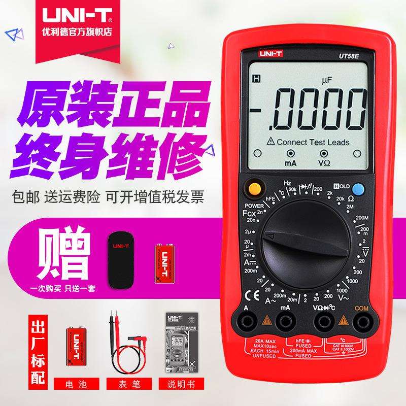 优利德数字万用表大屏耐用UT58A UT58B UT58C UT58D UT58E