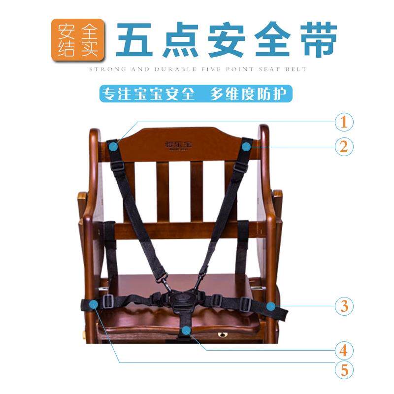 安全带五点式绑带餐椅儿童座椅实木椅子婴童餐桌椅安全儿童餐椅