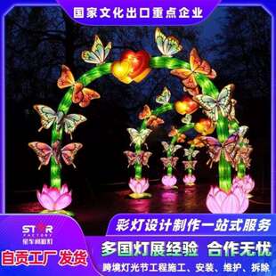 中秋节灯饰蝴蝶灯蝴蝶花门景区节庆彩灯花灯圣诞节装饰手工艺品