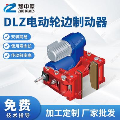 豫中原DLZ系列电动轮边制动器DLZ25液压制动器厂家