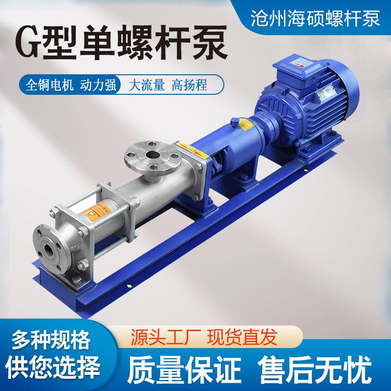 G型单螺杆泵G25-1不锈钢自吸浓浆污泥螺旋泵高扬程耐腐蚀螺杆泵