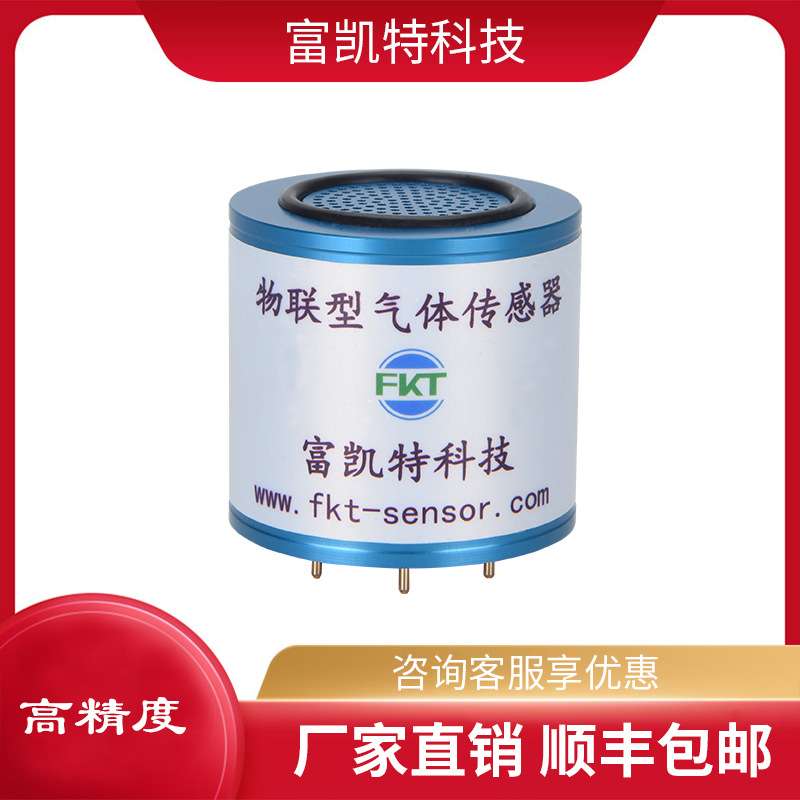 空气质量检测光气传感器 COCL2气体传感器