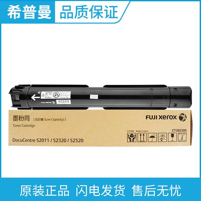 原装富士施乐CT202384/CT202385碳粉盒 CT351007感光鼓 高容 低容