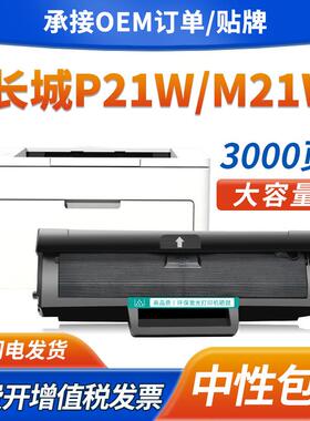 适用长城DT10R硒鼓Great Wall M21W多功能一体机墨盒P21W碳粉盒