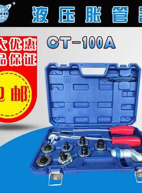 大圣手动液压胀管器CT-100A扩口直径6--28mm铜管扩管制冷维修工具