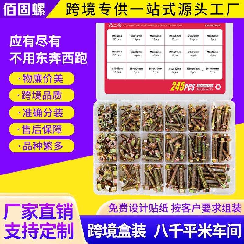 245pcs/240pcs112pcs高强度彩锌法兰外六角螺栓螺母套装螺丝盒装