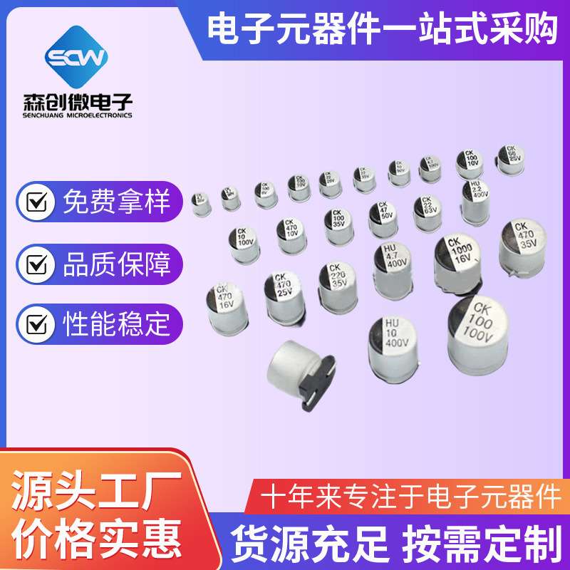 贴片电容铝电解10V16V25V35V 50V47UF100uF220uF470uF VT SMD