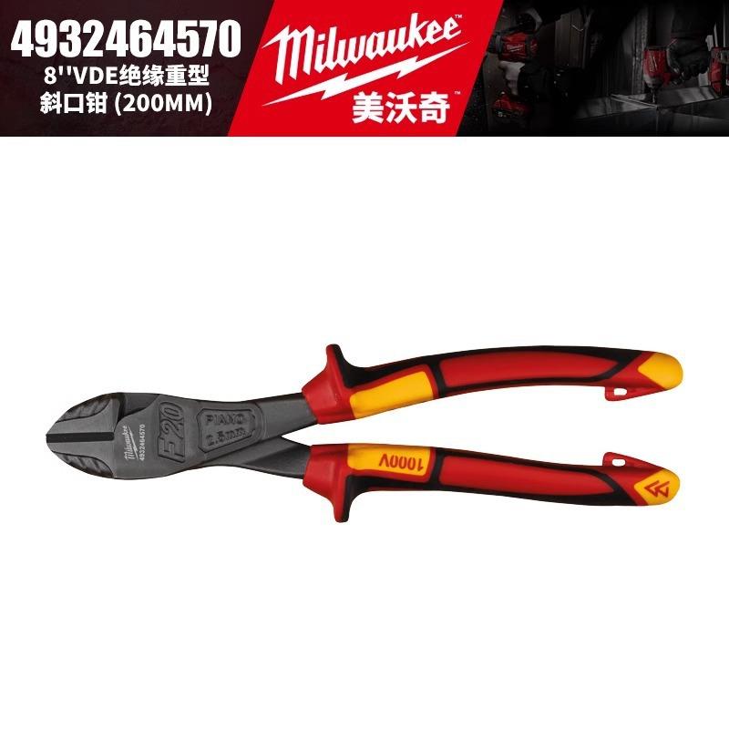 Milwaukee美沃奇4932464570-8寸VDE绝缘重型斜口钳200mm斜嘴钳