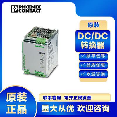 菲尼克斯DC/DC转换器QUINT-PS/24DC/24DC/20-2320102开关电源转换