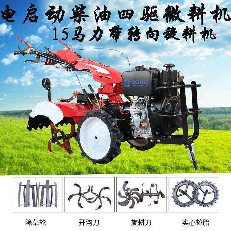 四驱微耕机 15马力柴油自走式松土开沟犁地机 大马力农田旋耕机
