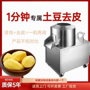 土豆去皮机商用姜小型刮洗打皮红薯削皮机全自动芋头清洗脱皮神器