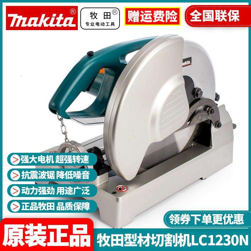 牧田Makita台式多功能高速金属钢材型材砂轮切割机LC1230N