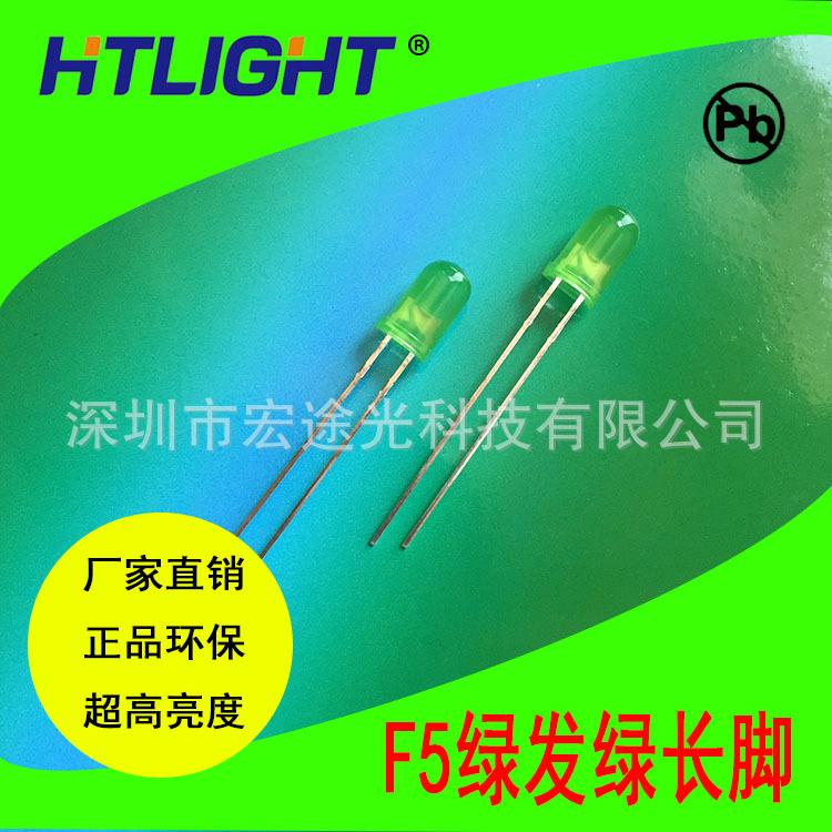 F5绿发绿长脚 5MM绿灯 φ5绿色发光二极管 普绿LED 厂家生产