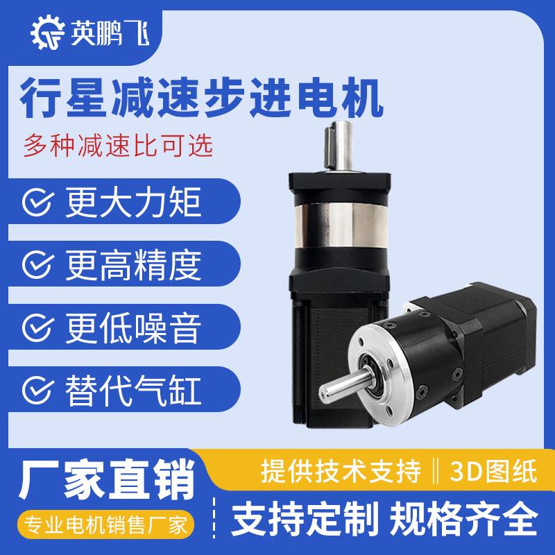 英鹏飞28/42/57行星减速步进电机驱动高精度小齿轮大扭矩厂家现货