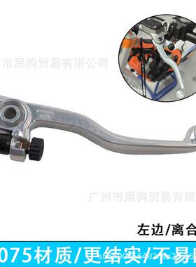 适用KTM 250-525 EXC/SX/XC离合器拉杆离合刹车手把7075左牛角