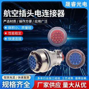 泰兴晟睿 14芯XCE22T14K1P1航空圆形防水电连接器快速插头线缆