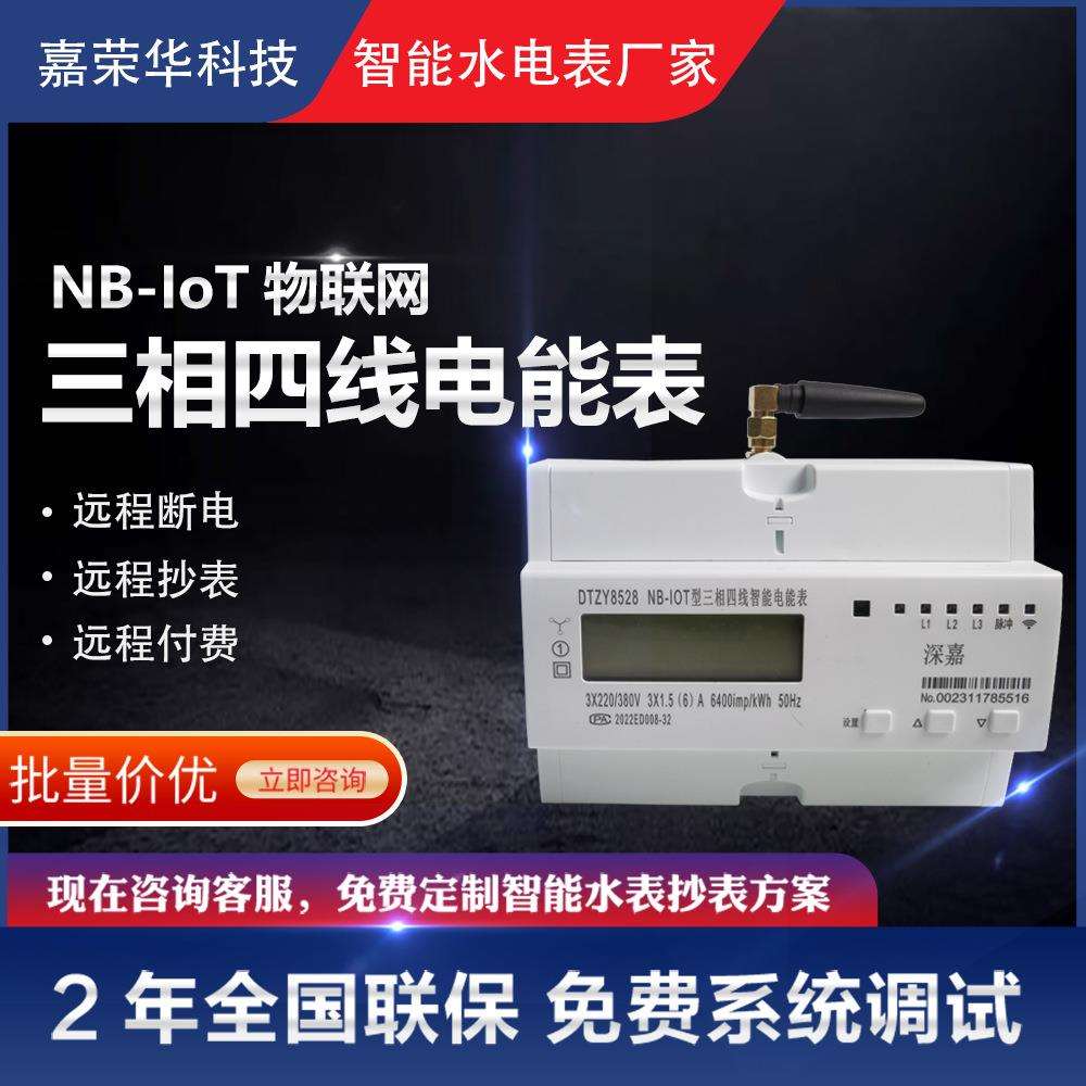 厂家直供NB-IoT三相380V工业大功率智能电表 物联网无线数显壁