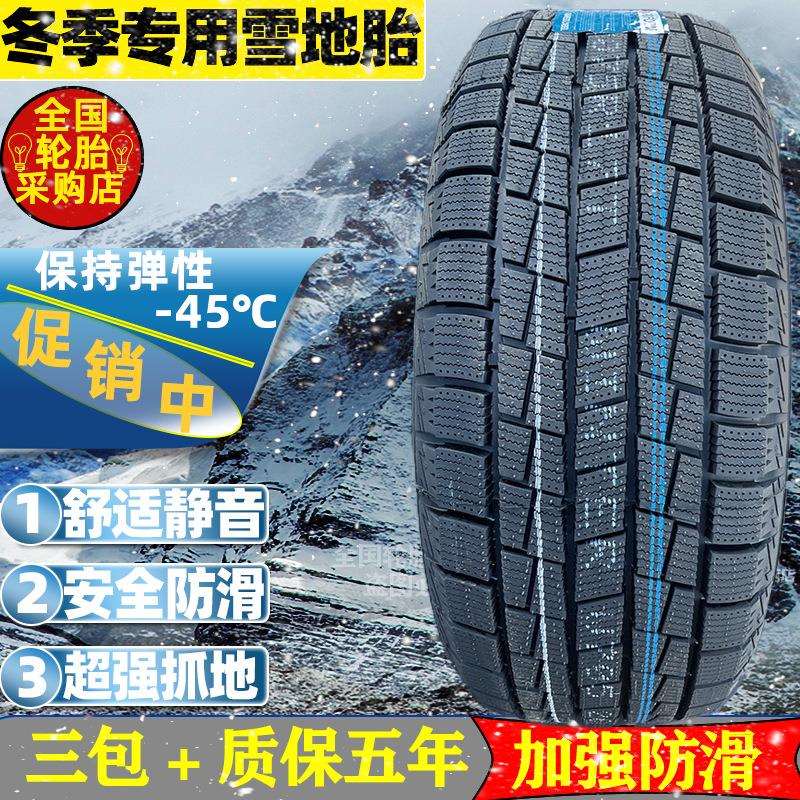 雪地轮胎185/195/205/215/225/50/55/60防滑65冬季70R15R16R17R14