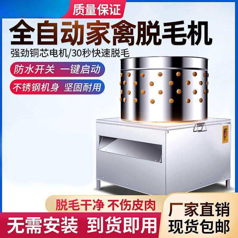 家禽脱毛机电动拔毛拔毛器全自动拔毛神器家用鸡鸭鹅商用脱毛神器
