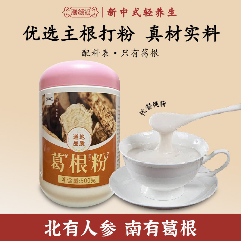 膳颜冠葛根粉500g,传统滋补营养品,养生茶,淘宝优惠券,粉丝福利购,淘宝优惠卷