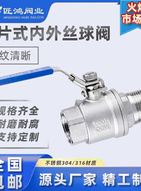两片式内外丝球阀304不锈钢31y6二片式内外螺纹球阀4分6分1寸2寸