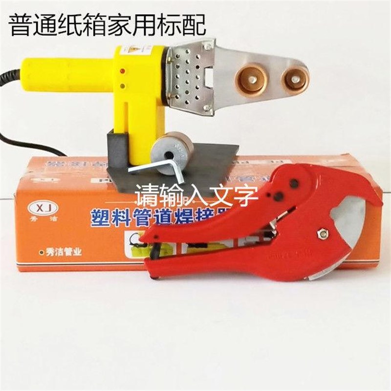 买就送剪刀 数显调温电子恒温PPAR热熔器 水管焊接机 水电工焊接