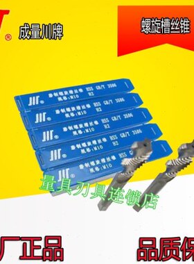 槽**丝锥M8*1175成M 01.2正宗10M螺旋量全5 M8 *10磨制.