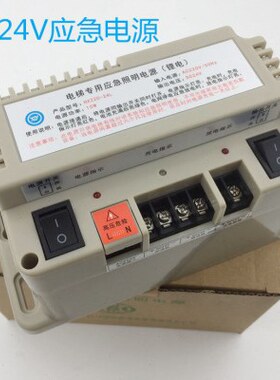 专用电梯电源220 电源V应急照明LHX -DC24V电源AC22024 锂电池