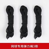 绳高弹力甩甩球健身球备黑色皮筋用加长线松紧带圆绳橡皮筋线网球