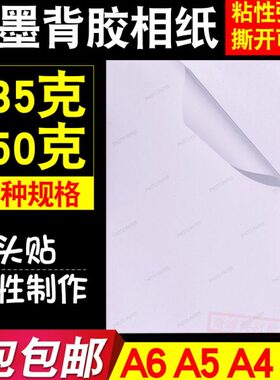 喷G A6 大头贴相片纸150墨       背胶5gA4高光A5相纸A3彩色13