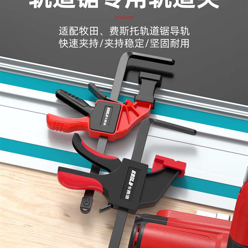 轨道夹牧c田轨道锯专用夹子滑轨固定器f夹木工夹快速夹具导轨夹