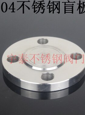 盲ND0D10250不锈钢法兰DN50NN8   4 30N1板15065  D法兰 P0盖板