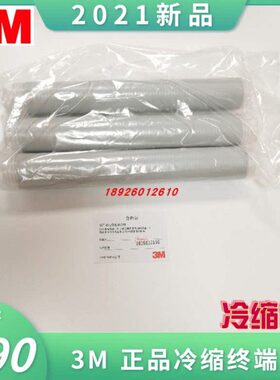 管延长300冷缩 现货3M优惠量管价格大-3M-255070管冷缩15KV95户外