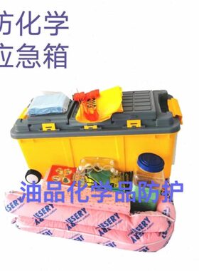 O0漏油工具箱KT防应急漏污泄5L溢I9移动式处理杰苏瑞便捷溢工具箱