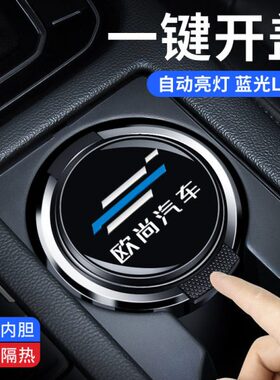 5//X7尚系列/X7科赛车用科尚长安车载烟灰缸Pro5X烟缸3欧PLUS科赛