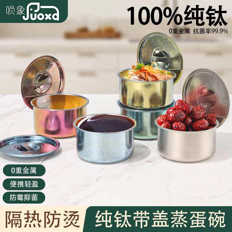 唢象带盖纯钛碗泡面碗蒸蛋煮蛋碗炖汤调料碗家用高档餐具猪油罐