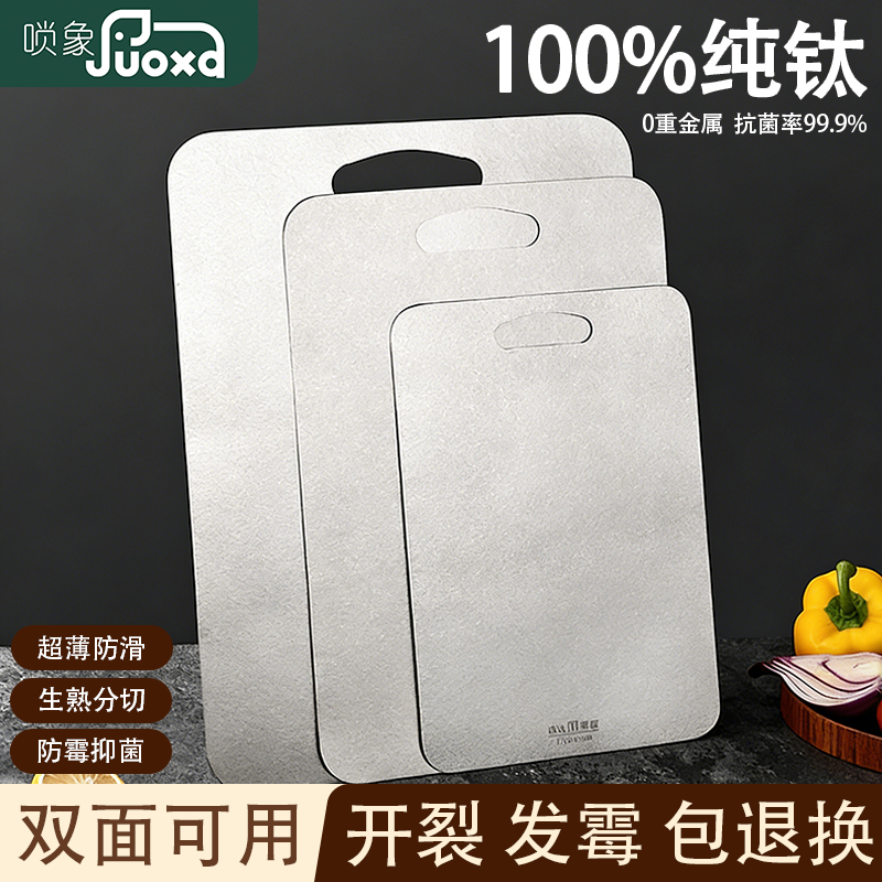 唢象纯钛菜板防霉抗菌家用食品级双面砧板水果切菜板厨房专用案板
