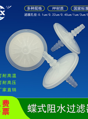 阻水过滤器0.22um聚四氟乙滤器空气过滤器代替赛多利斯CEMS发酵罐