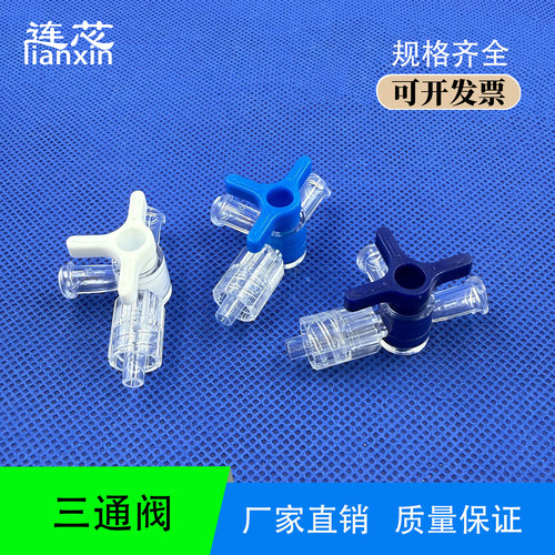 透明PC三通分水阀三通开关