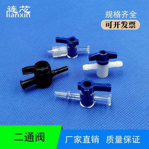 双通换向开关二通阀塑料公母鲁尔