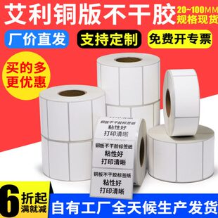 0号序列 纸标签订制贴 印x艾9格利号规产品代打1040不干胶编 铜版