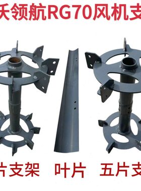 航带领70收割机风机版履叶雷沃配件支架RG风机金刚片
