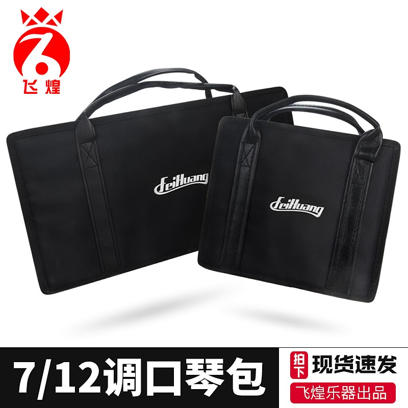 口琴10孔24孔28孔口琴包 7支1B2支装防撞防刮伤复音口琴收纳包盒