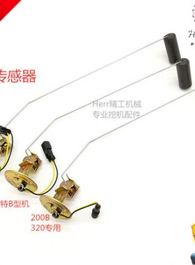 卡特挖掘机E320BCD 200B 323D 336D 307D油箱油位传感器柴油浮子