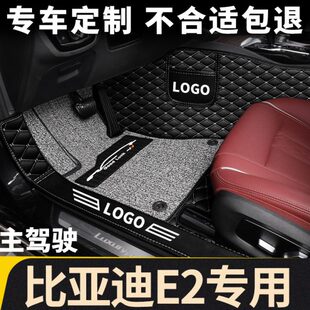 全包围汽车单片单座单独司机位比亚迪e2主副驾驶室脚垫专用主驾正