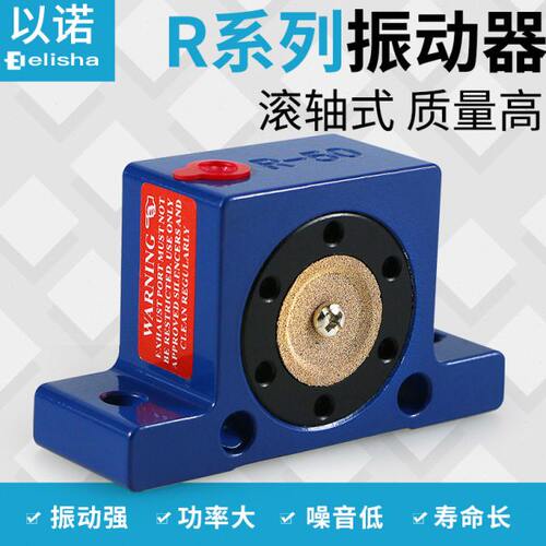 气动震动器 R系列滚轴式振动器R50/R65/R80空气振荡器 工业振动器