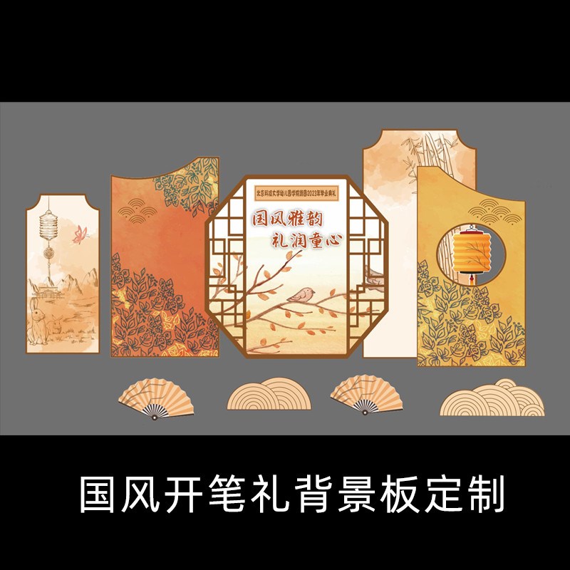 幼儿园状元成长启智门ktt板拱门环创开笔典礼国风中国风背景墙布