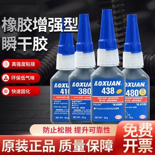 438 480胶水强力瞬干胶橡胶A金属塑料木材铁陶瓷玻璃轮胎门密封条