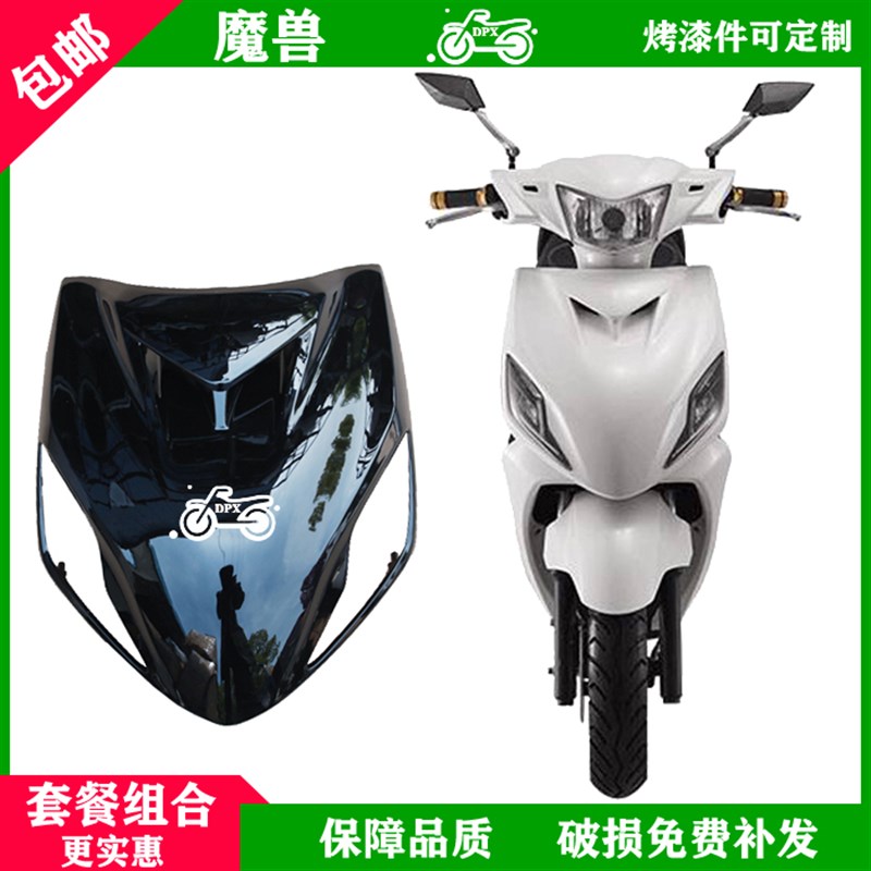 TZCK誉隆魔兽电动车外壳全套前泥板面板大灯踏板FS魔兽头罩前围